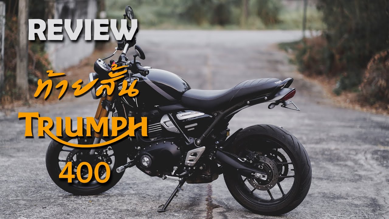 Review&HowTo ชุดท้ายสั้น  Triumph Speed 400/Scrambler 400 X