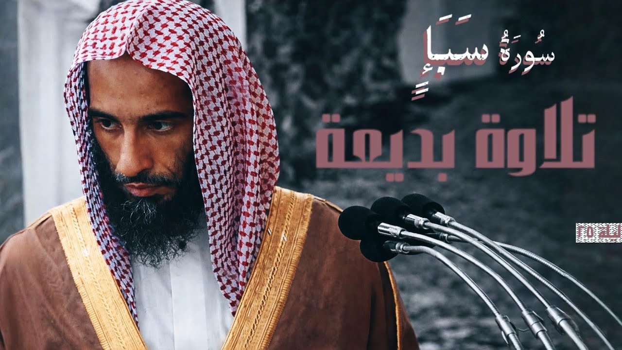 الشيخ احمد بن طالب من سورة سبأ (تلاوة بديعة لآيات الله)