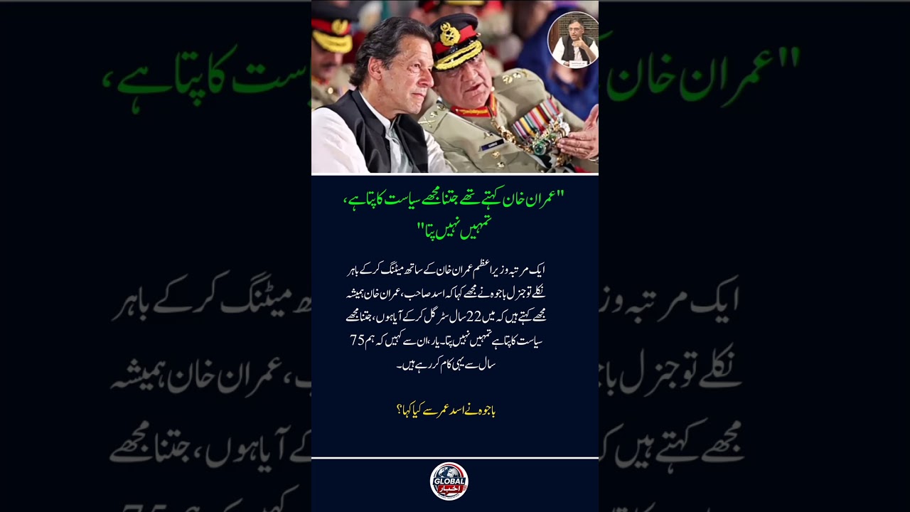 Asad Umar Reveals What General Bajwa Said About Imran Khan #news #breakingnews