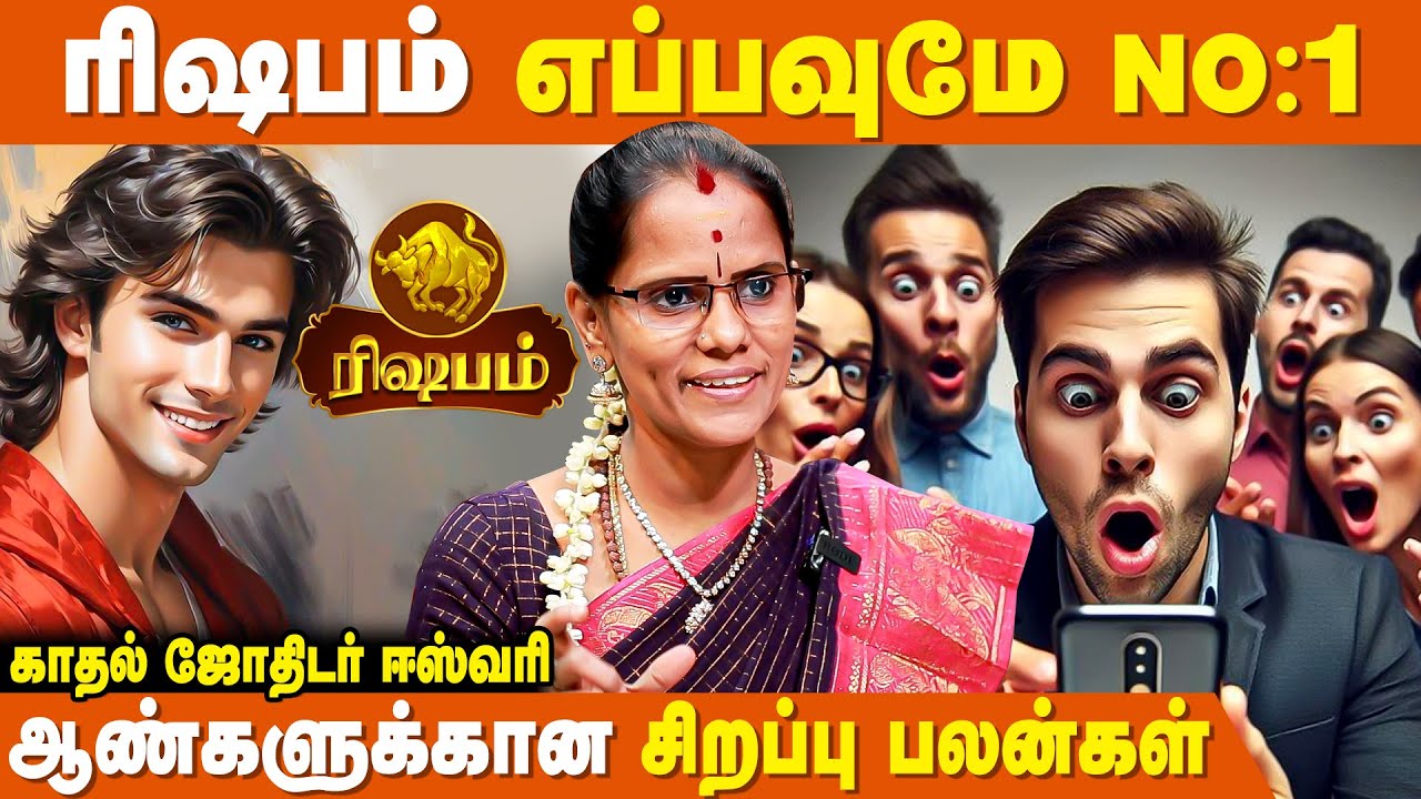 ரிஷப ராசி ஆண்களுக்கான சிறப்பு பலன்கள் - Jothidar Eshwari | Key Predictions for Mesham Rasi Men's