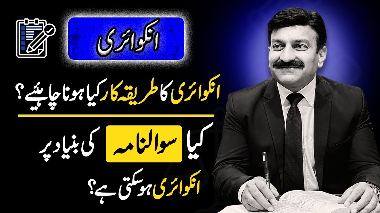 What is Legal Procedure of Conducting INQUIRY? | Raja Naveed Azam | Service Laws Consultant