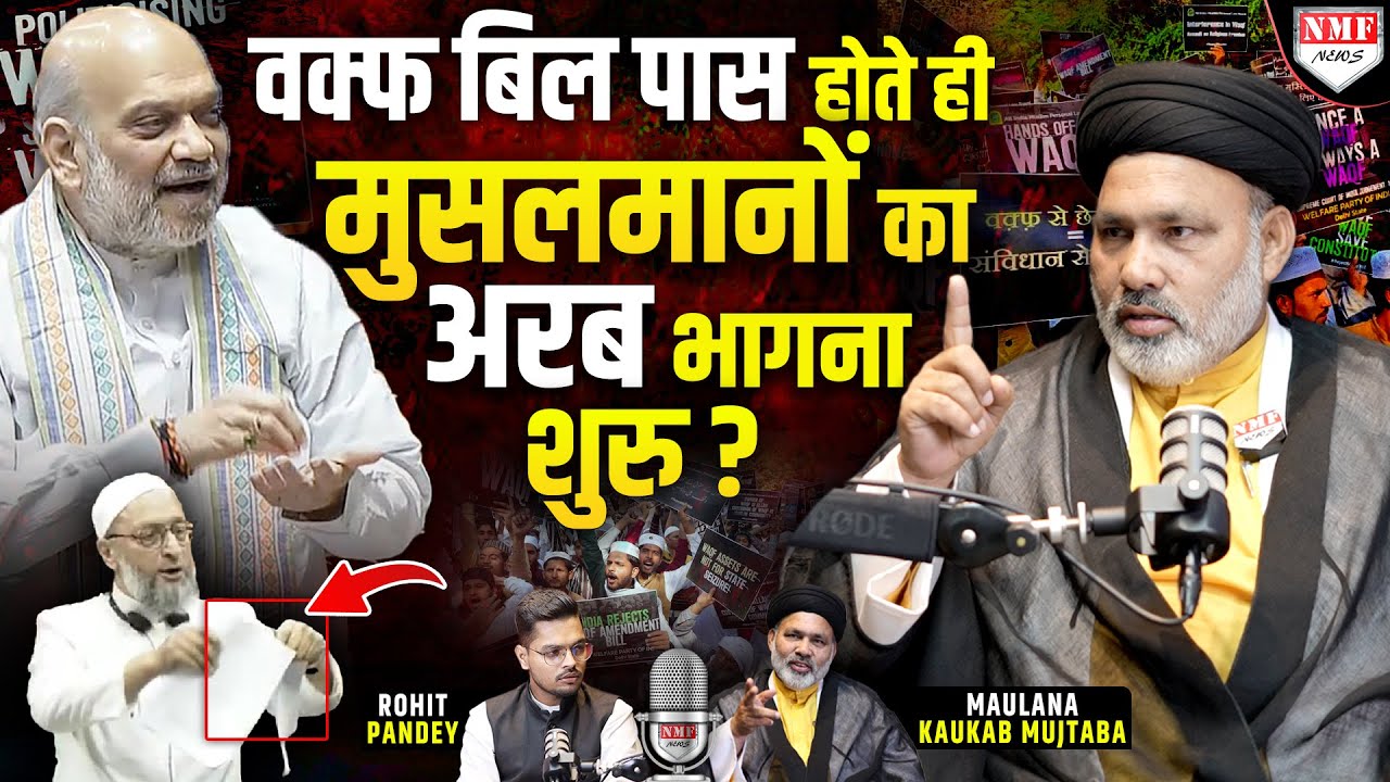Modi बोलता हुआ कोहिनूर है, असल खेल तो अब शुरु होने वाला है ! Waqf Bill | Maulana Kaukab Mujtaba