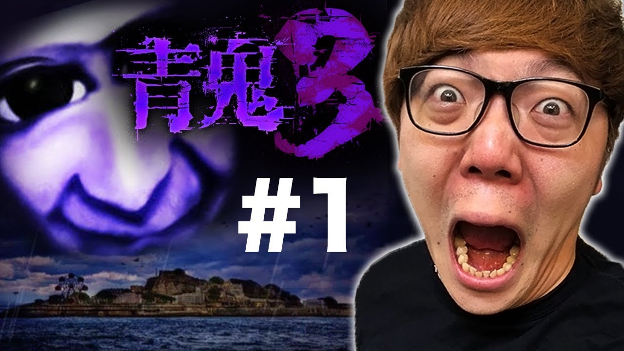 【青鬼３】ヒカキンの青鬼3実況 Part1【ホラーゲーム】