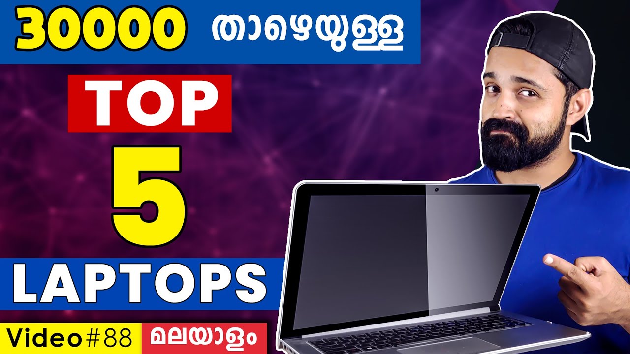 TOP 5 Best Laptop Under Rs 30000 in 2020 | Malayalam | ഈ വീഡിയോ കാണാതെ Laptop വാങ്ങരുത്