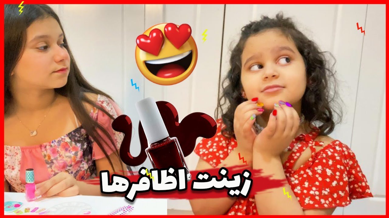 نور حطت لمنى اظافر وشافت رسماتها 🥰👏🏻