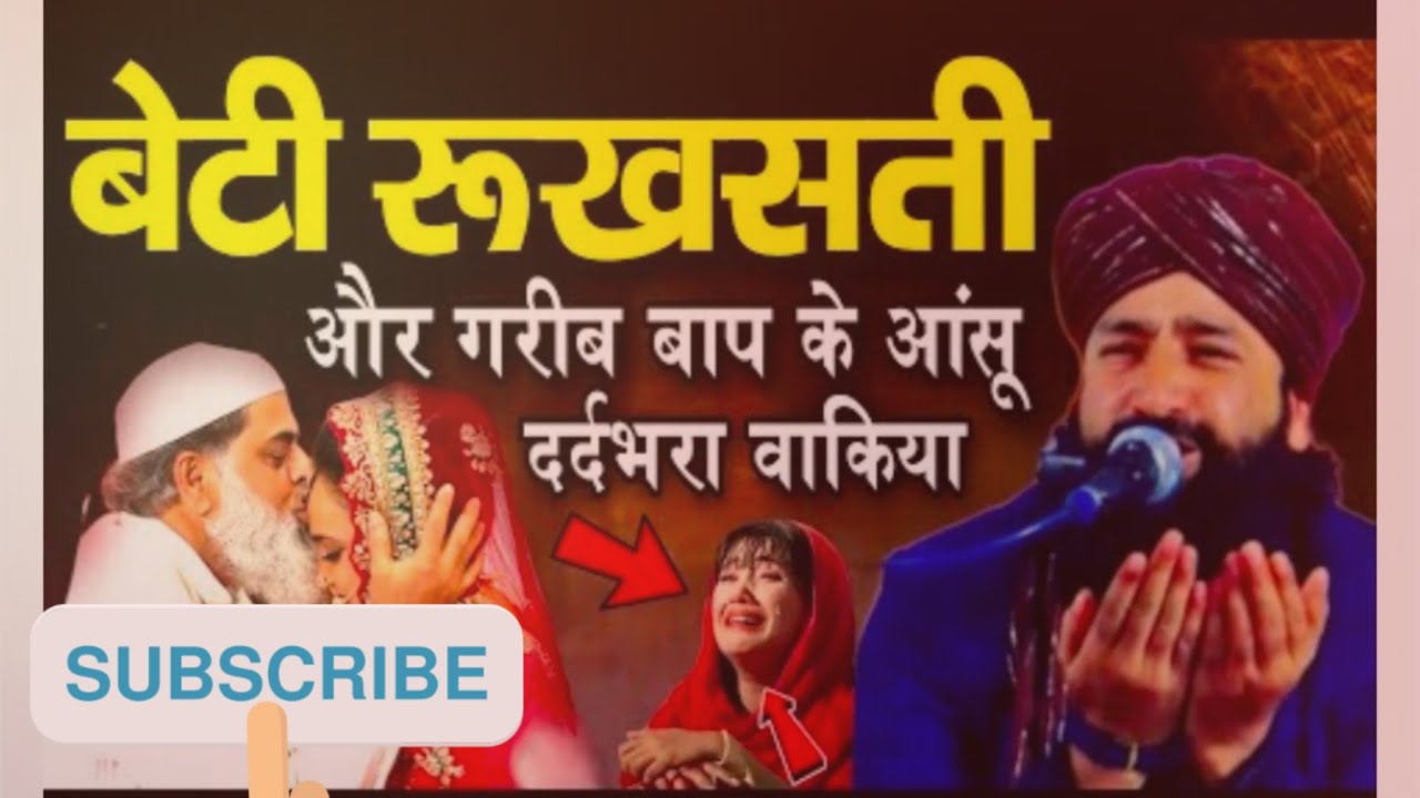 Beti rukhsati#aur Garib baap ke aansu Dard bhara vakya#Mufti hammad Raza#byan#Aabis ruqiya