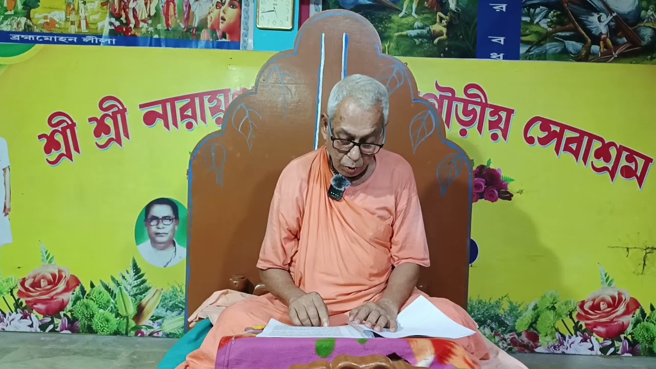 শ্রী শ্রী নারায়ন গোস্বামী গৌর সেবাশ্রম ক্যানিং হরিসভা।