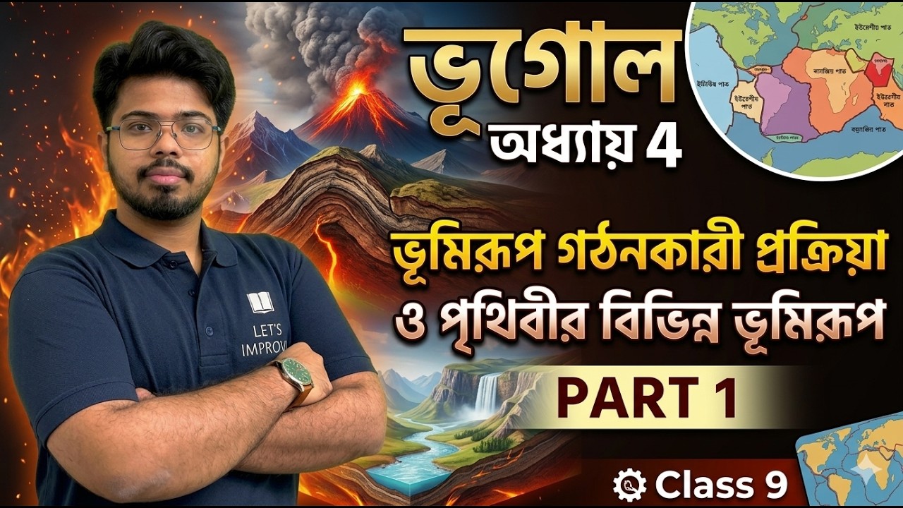 Class 9 Geography Chapter 4 :Part 1 | Class 91st Summative Geography Revision | LETS IMPROVE 9 10