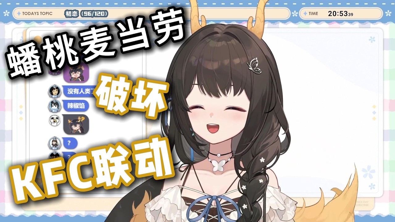 邪恶礼墨粟米蓄谋破坏KFC联动【礼墨Sumi】