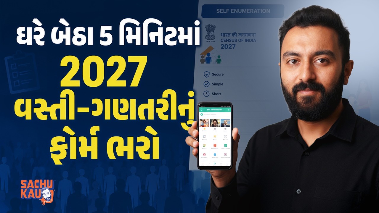 Process of Self Enumeration | 2027 વસ્તી-ગણતરીનું ફોર્મ ભરતા શીખો | Sachu Kau