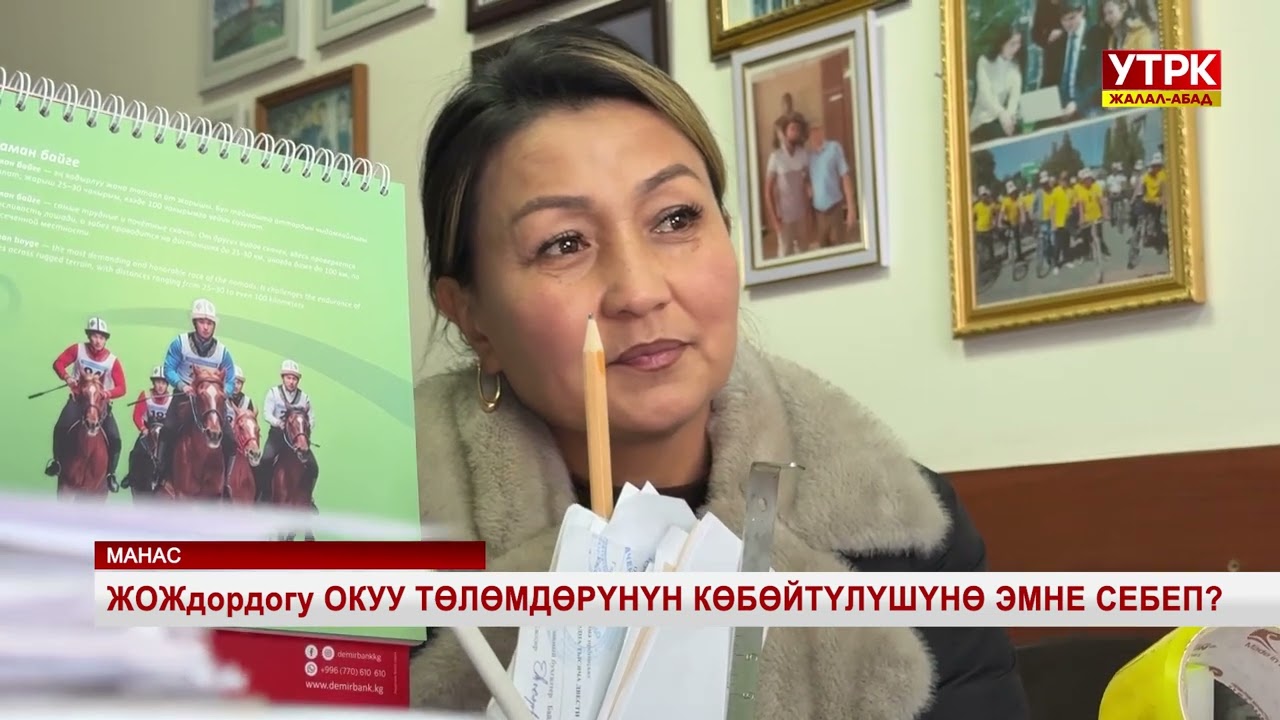 ЖОЖдордогу окуу төлөмдөрүнүн көбөйтүлүшүнө эмне себеп?