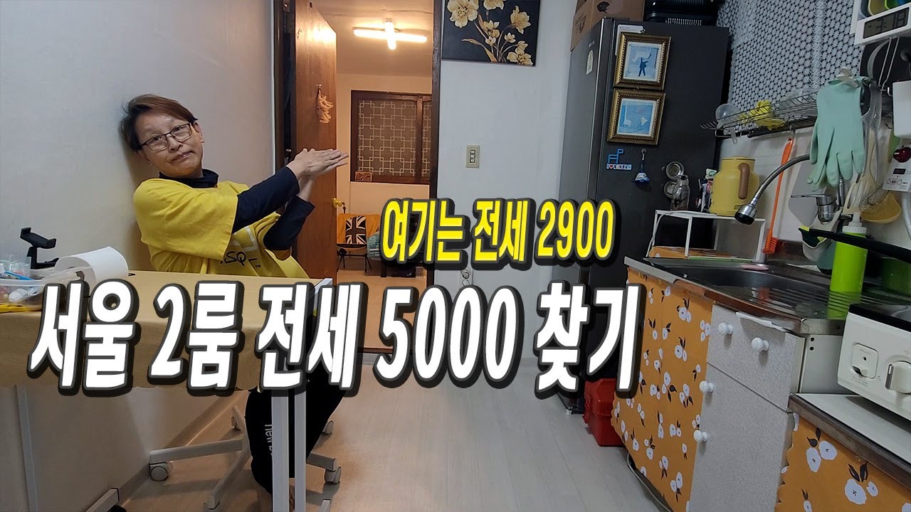 돈 이야기와 전세 5000 브이로그 V173 5000 전세집으로 이사 오세요 봉천 14구역 1인가구 통영 굴수협