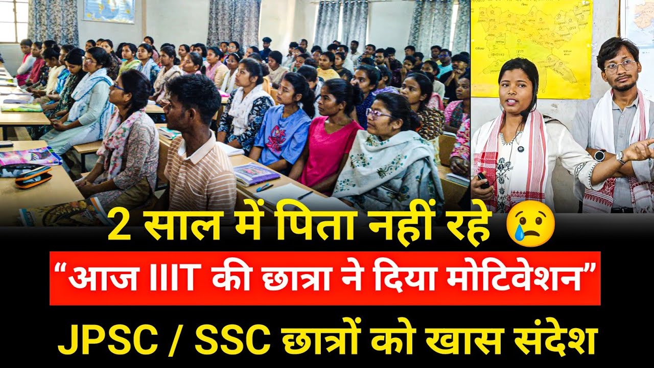 2 साल की उम्र में पिता को खोया, आज IIIT की सबिता कच्छप बनी युवाओं की प्रेरणा | JPSC/SSC