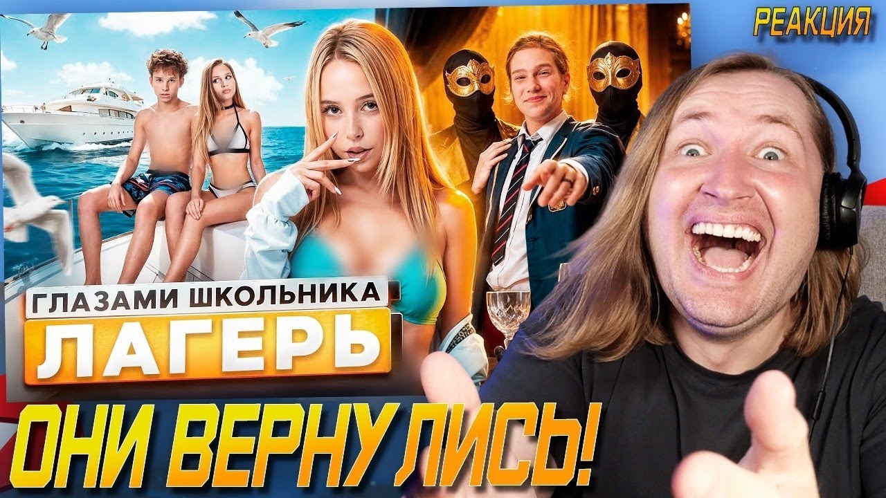 От первого лица: Лагерь 😱 - Мы продолжаем жить дальше! (РЕАКЦИЯ) | ТипоТоп