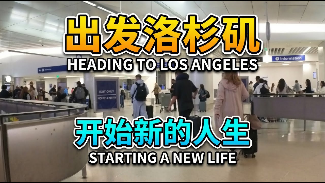 失业中年男子孤身勇闯美国
