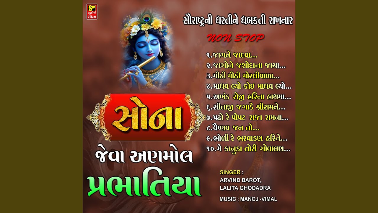 Sona Jeva Anmol Prabhatiya