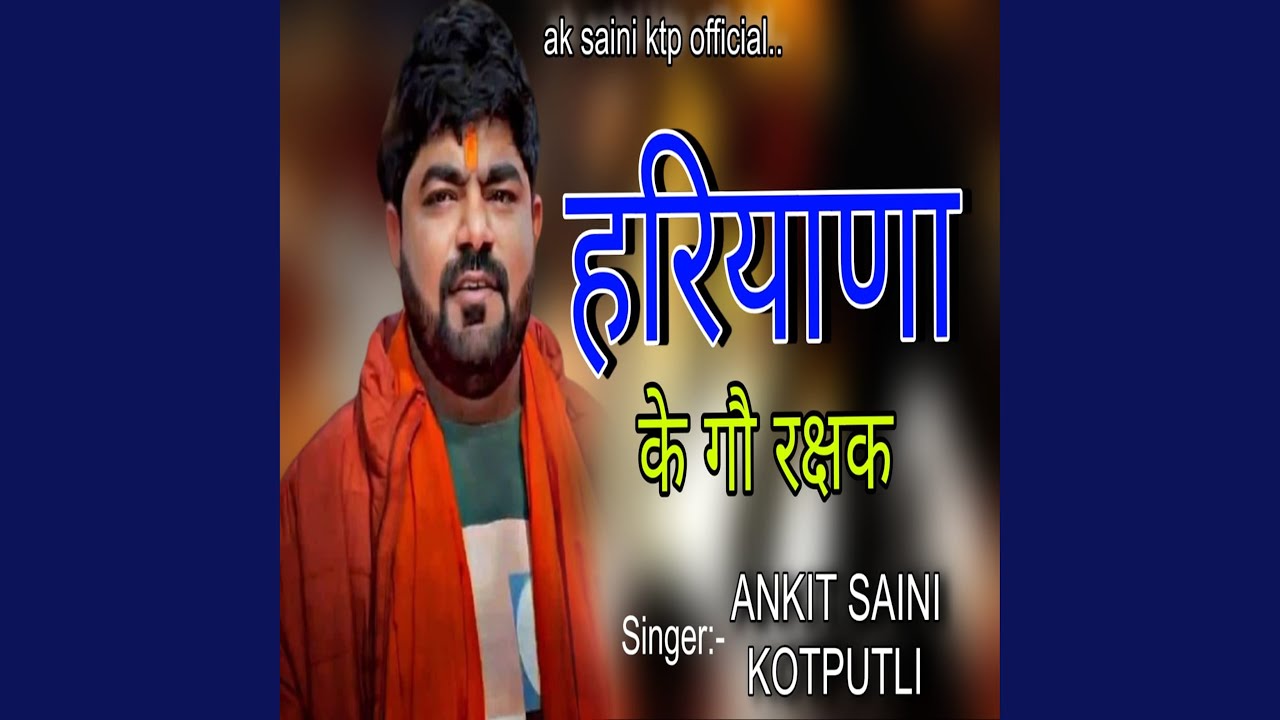 Haryana Ke Gao rakshak