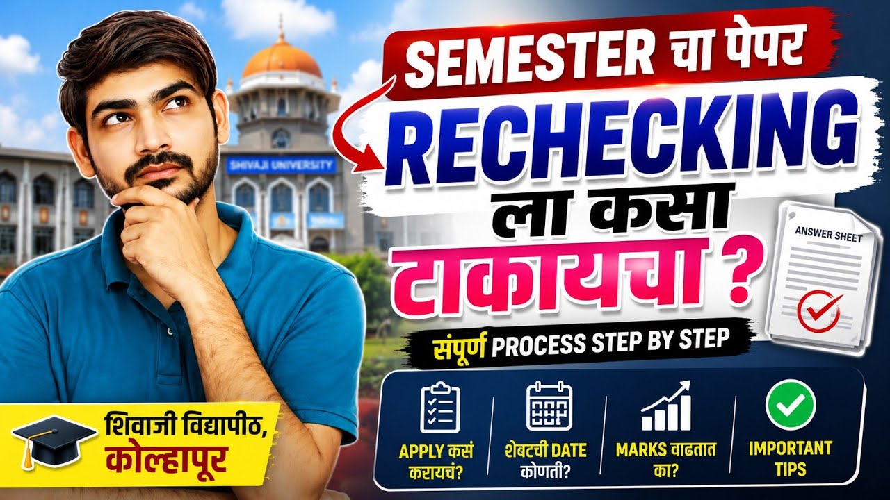 How To Apply For Revaluation ? | पेपर Rechecking ला कसा टाकायचा ? | #engineering #shivajiuniversity
