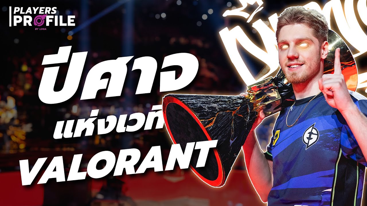 Demon1 ปีศาจวาโลฯ ผู้ขึ้นครองบัลลังค์แชมป์! | Players Profile by LOGA