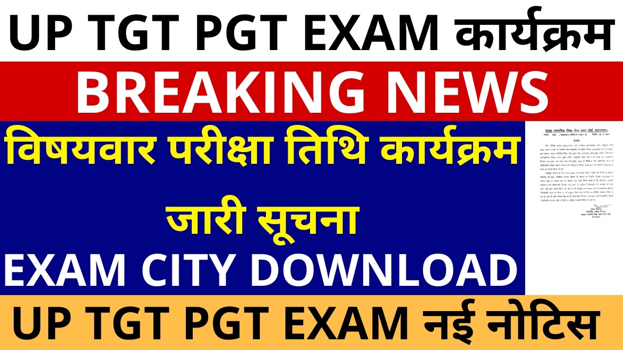 सबसे बड़ी खबर🔥UP TGT PGT EXAM विषयवार परीक्षा तिथि कार्यक्रम जारी सूचना | TGT PGT EXAM CITY DOWNLOAD