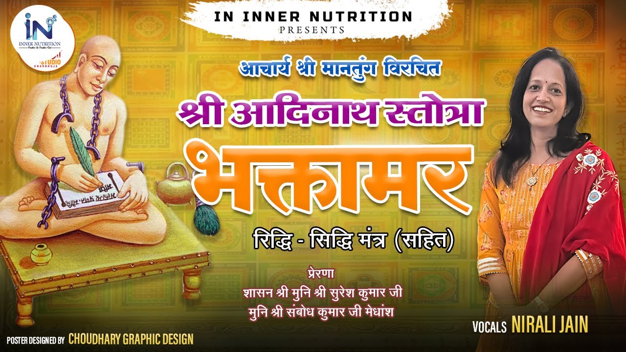 भक्तामर स्तोत्र I Bhaktamar Yatra | by NIRALI Jainl | #BhaktamarYatra #bhakti