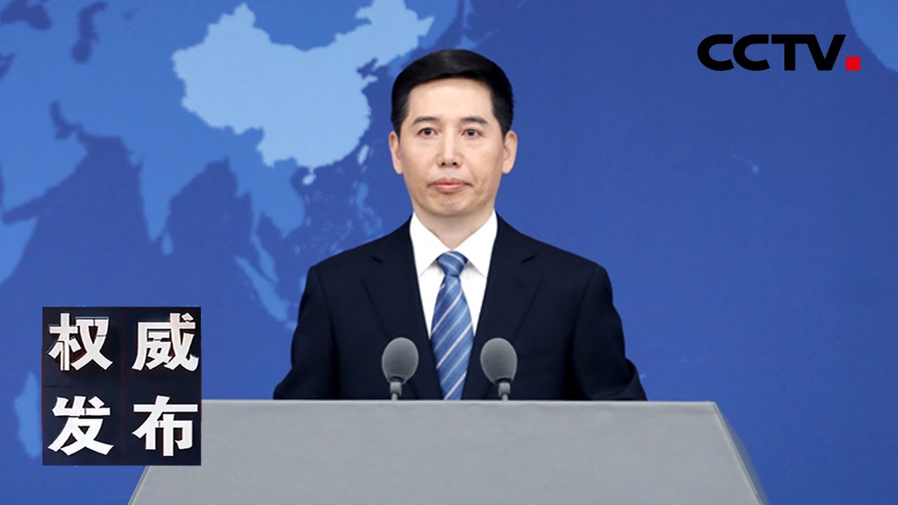 国台办举行发布会：新闻发言人就海峡两岸热点议题回答记者提问 20251029 | CCTV中文《权威发布》