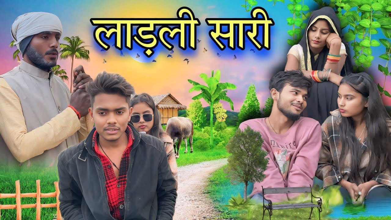लाड़ली सारी | Ladli Shari | बुंदेली कॉमेडी | Bundeli Short Film Anantram Kushwaha