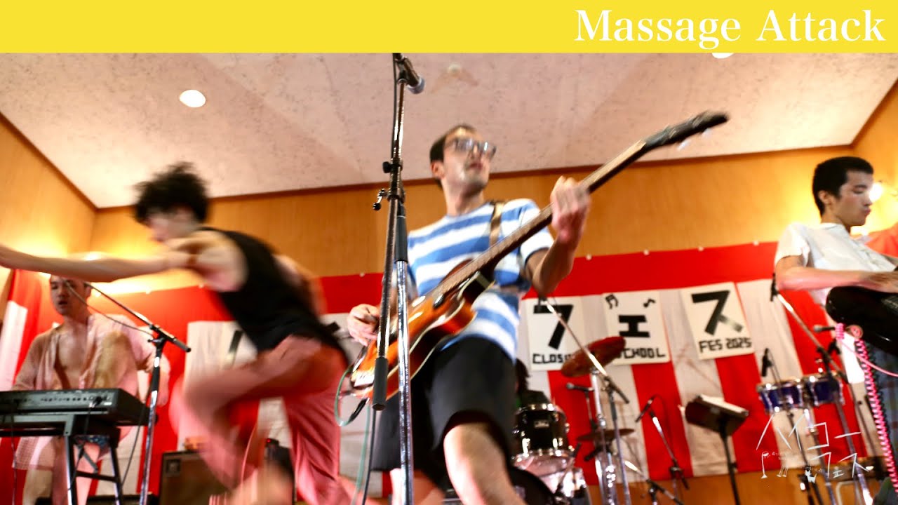 ハイコーフェス2025「Massage Attack／Junk Corner On My Mind」