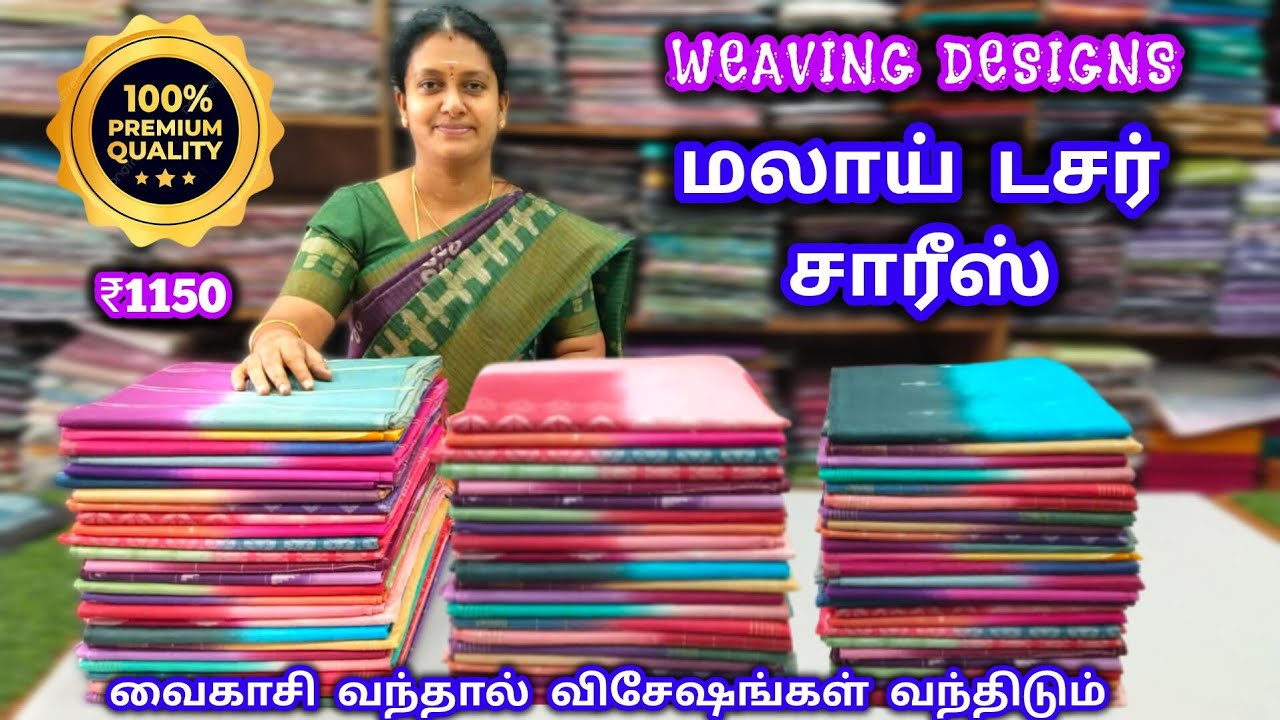 மலாய் டசர் சாரீஸ் || Weaving Designs || சூப்பர் கலர் காம்பினேஷன்ஸ்