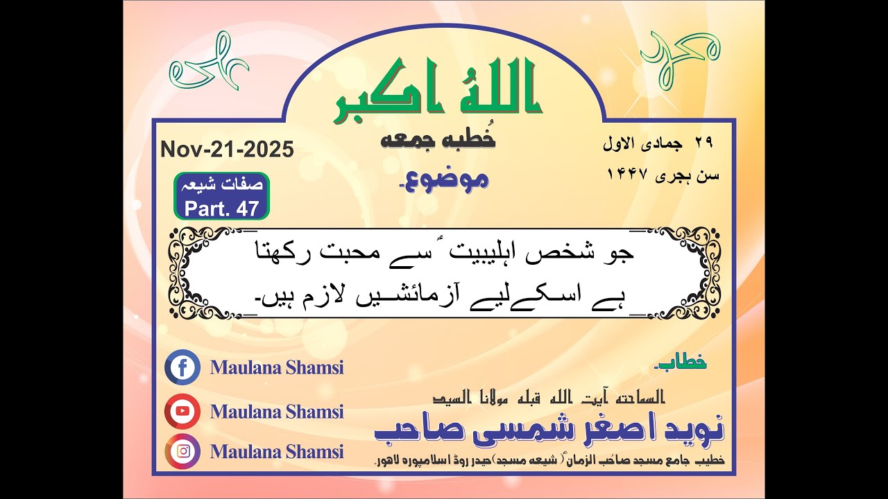 Jo SHakhs AHLE BAIT as sy mohabbat rakhta hy us k Lyay Azmaishain. Nov-21-25