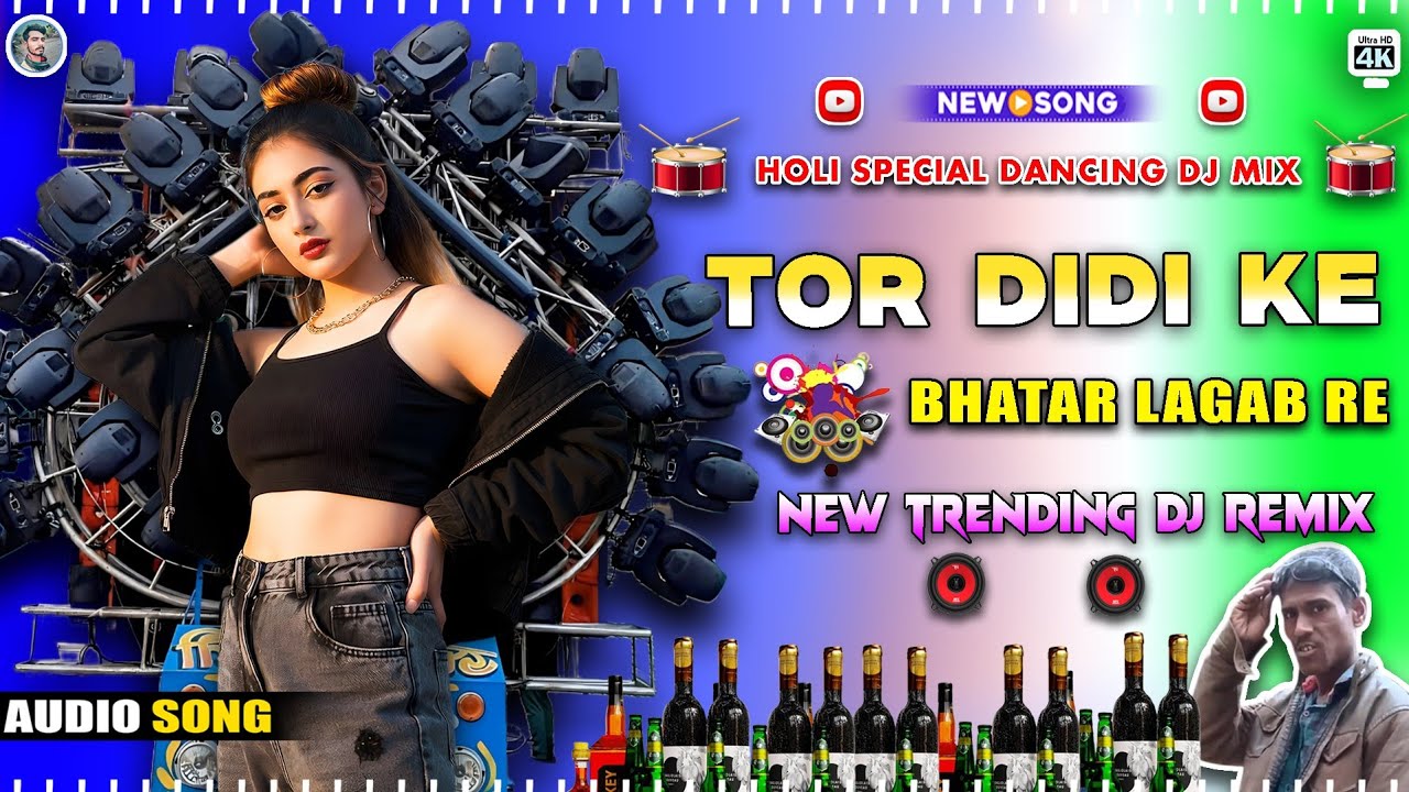 Tor Didi Ke Bhatar Lagab Re Bhojpuri Dj Song New 2026 Trending Hard Bass Dance Mix Dj Bikram Studio