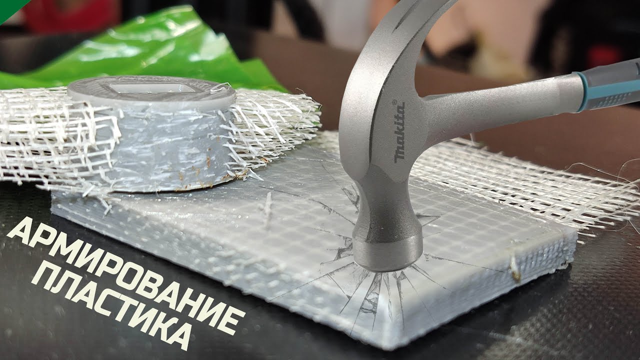 Армирование стеклотканью пластика в 3d печати. Ударопрочная деталь.