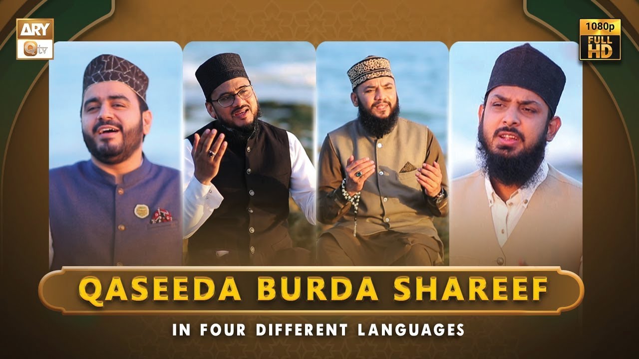 QASEEDA BURDA SHAREEF | Latest Kalam | ARY Qtv