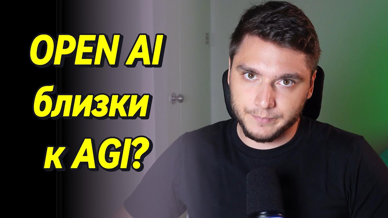 Что такое AGI и как OpenAI O3 меняет будущее ИИ