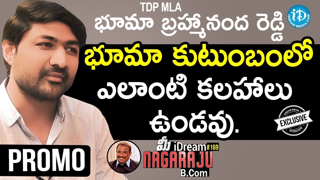 TDP MLA Bhuma Brahmananda Reddy Exclusive Interview - Promo || మీ iDream Nagaraju B.Com #169