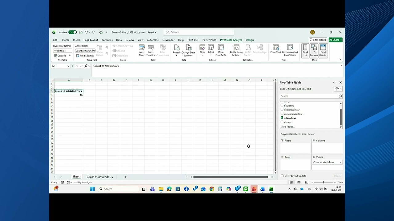 M1-3 วิธีการสร้างตารางด้วย Pivot Table
