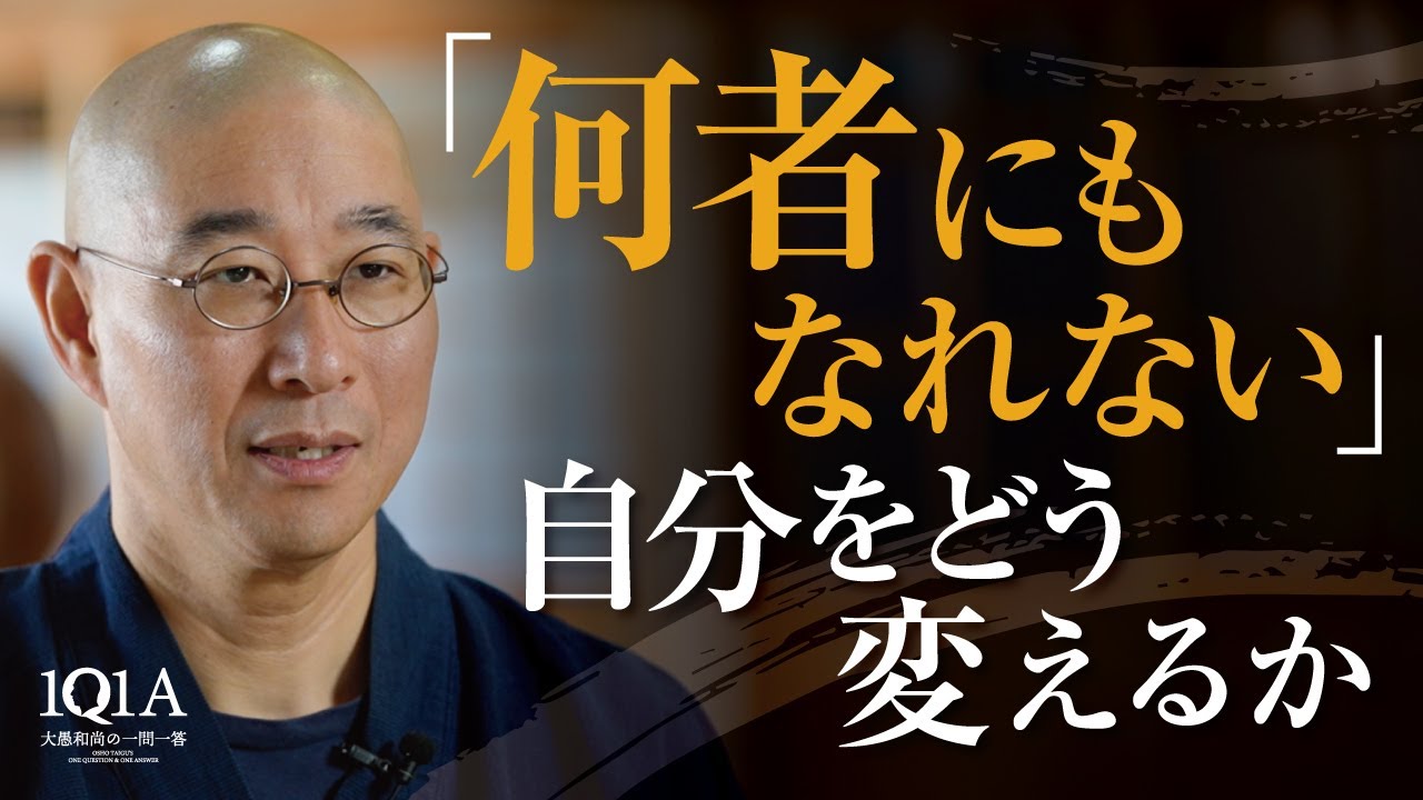 「何者にもなれない」自分を変える方法