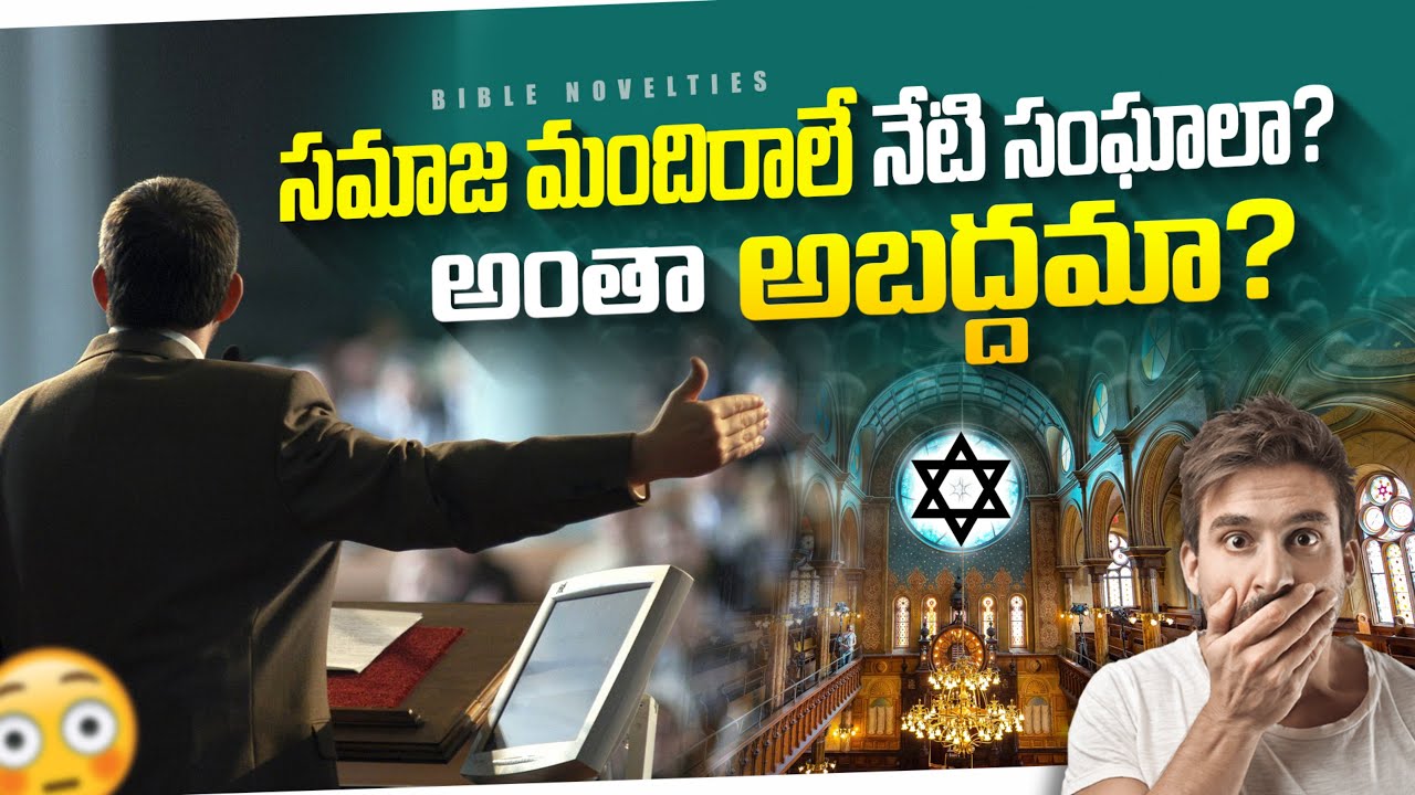Synagogue History || సమాజమందిరాల చరిత్ర || Bible History Topics || Bible Novelties