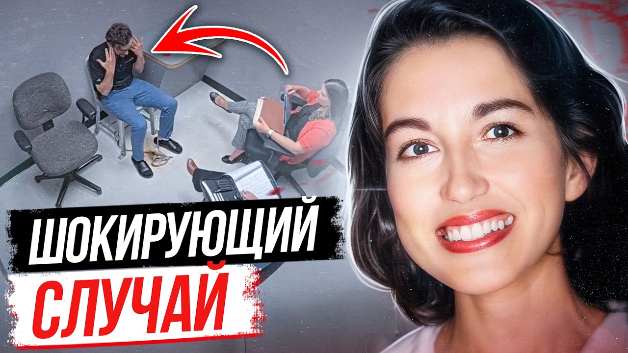Волк в овечьей шкуре! История Лесли Прир. Тру Крайм