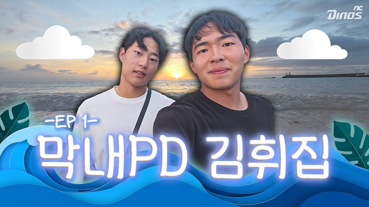 오키나와 고래상어를 어디서 찍어요💦  | 막내PD 김휘집 EP.1