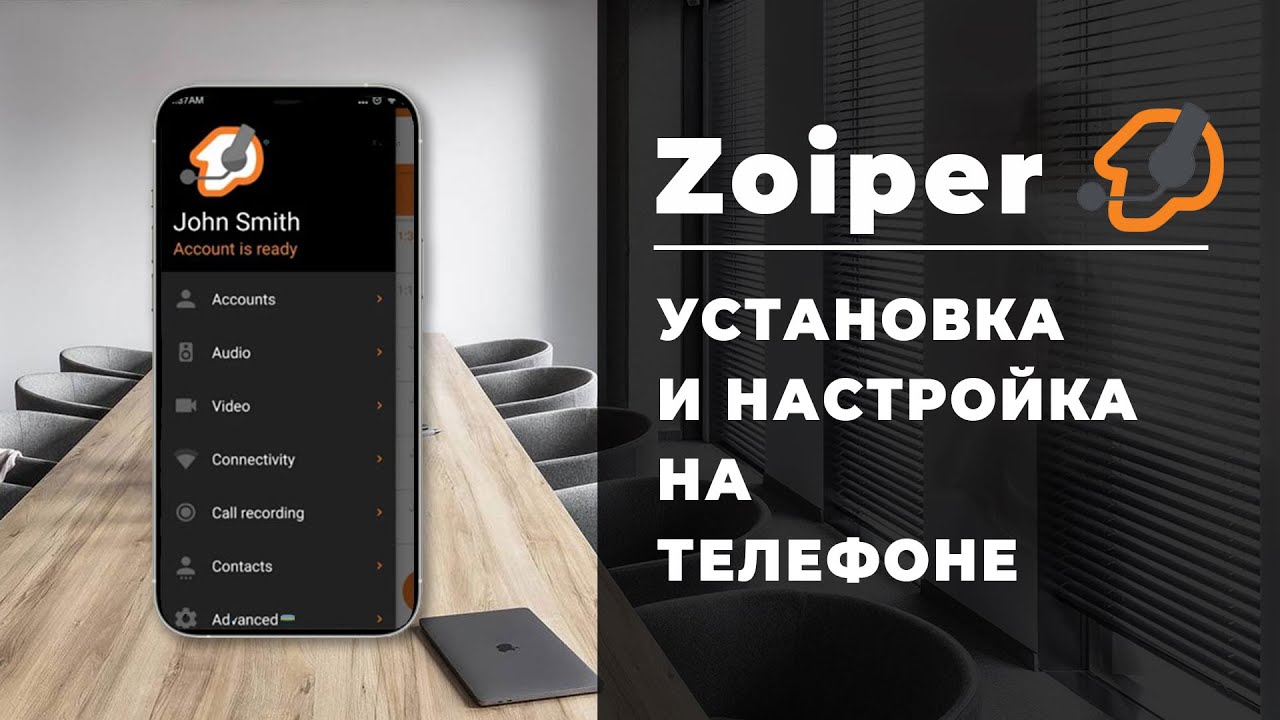 Инструкция по скачиванию, установке и настройке Zoiper5 на телефоне