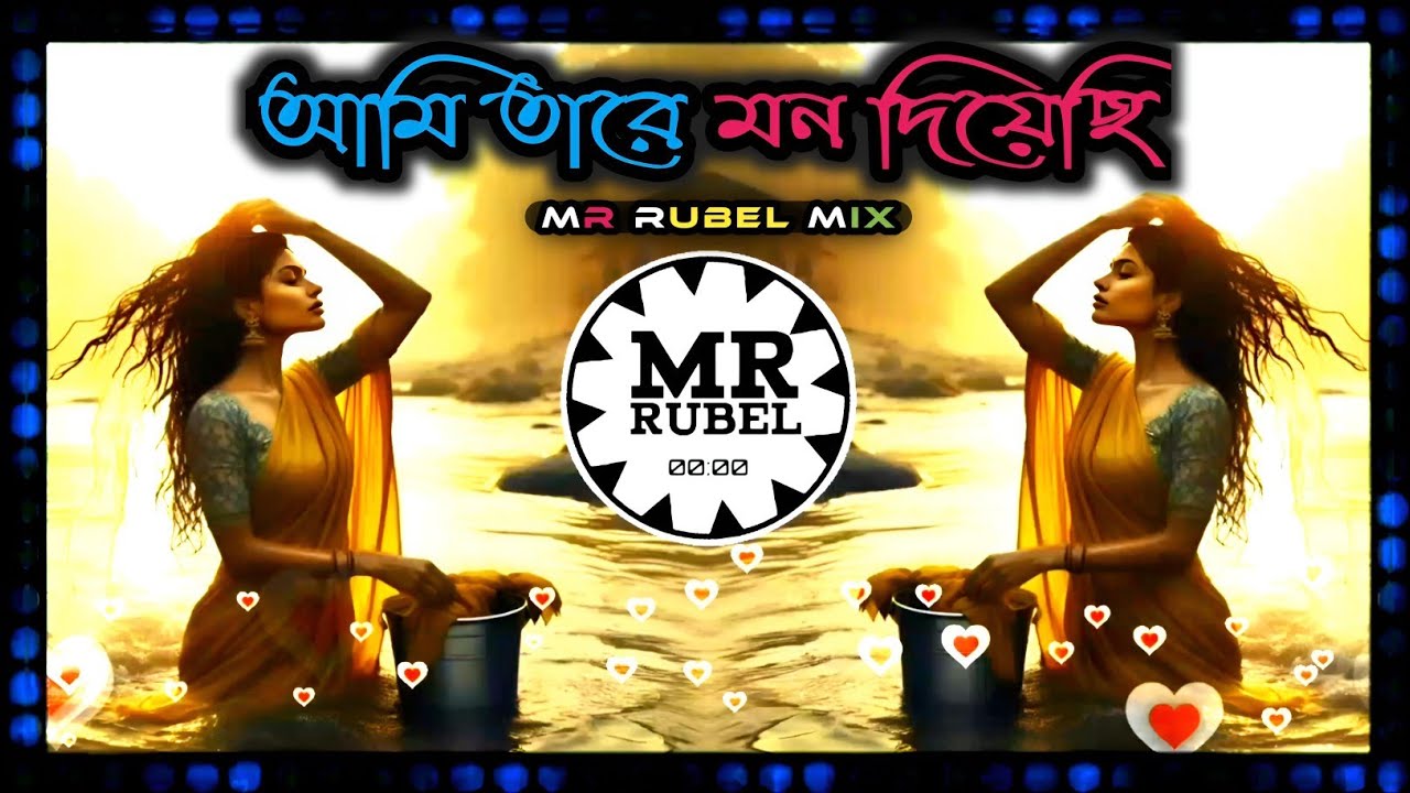 Ami Tare Mon Diyechi Dj (Techno Mix 2026) আমি তারে মন দিয়েছি | New Viral Dj Gan 2026 | Remix Song |