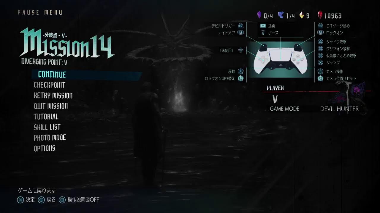 [ディゼゴリ]Devil May Cry 5 Game Play 9
