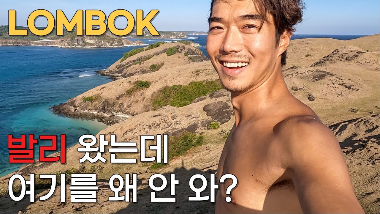 발리의 20년 전 모습을 간직한 섬, 롬복 | LOMBOK, Where You Can See How Bali Was 20 Years Ago
