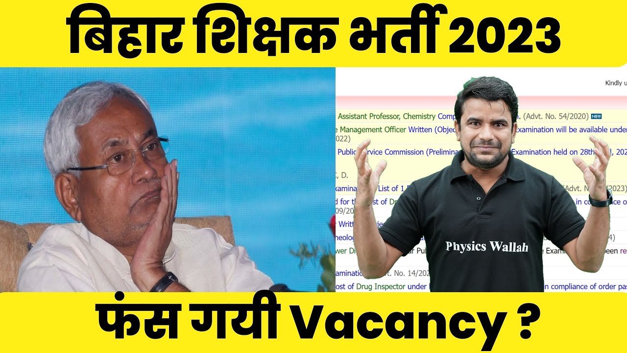 Bihar Teacher Vacancy 2023 | Bihar Teacher 7th Phase Latest News 2023 | Bihar Teacher News 2023