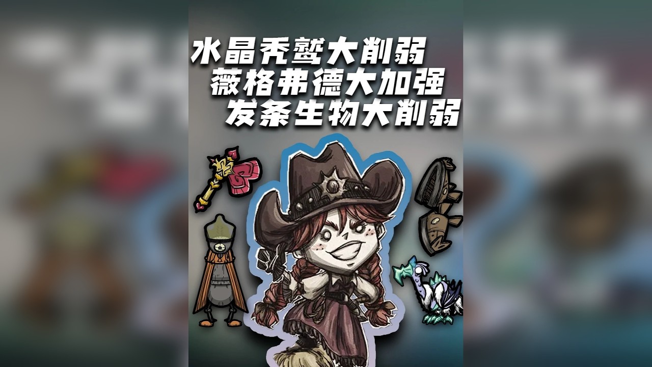 ⌈饥荒更新⌋ 水晶秃鹫削弱 | 女武神加强 | 发条生物削弱