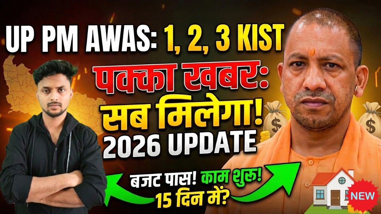 PM Awas Yojana Gramin & Urban Update 2026 | UP PM Awas update | 8 march | 9 march