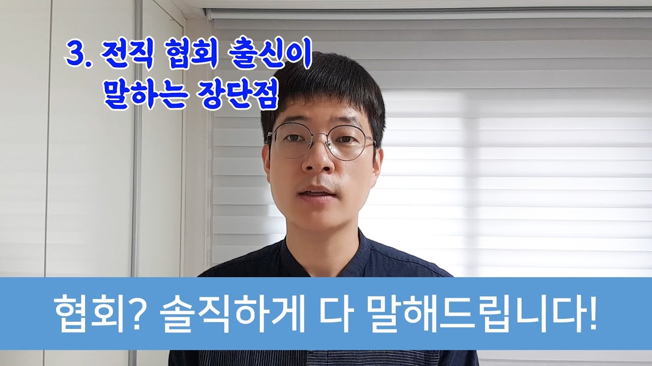 협회에 대한 모든 것! 협회 출신자가 솔직히 알려드립니다!!
