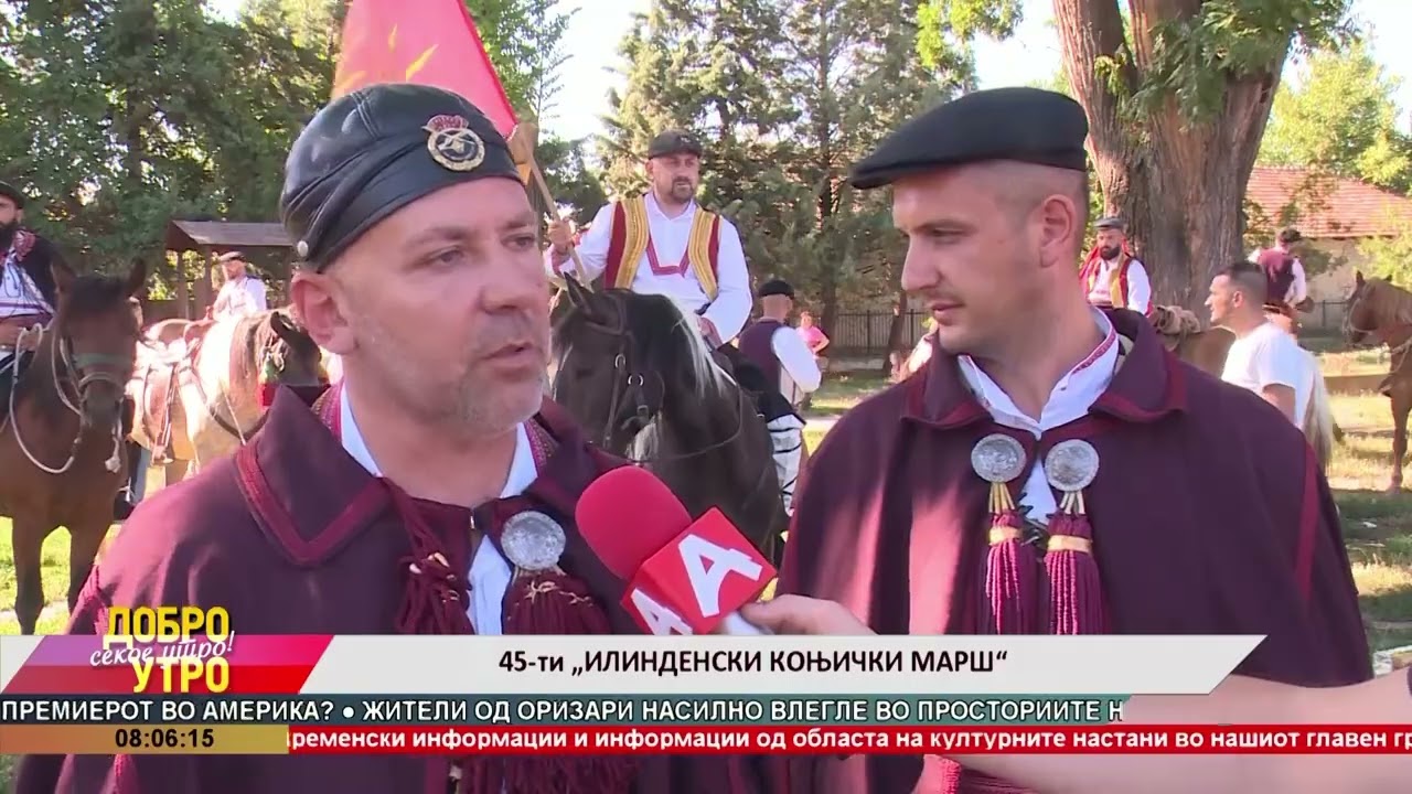 45 - ти „ИЛИНДЕНСКИ КОЊИЧКИ МАРШ“