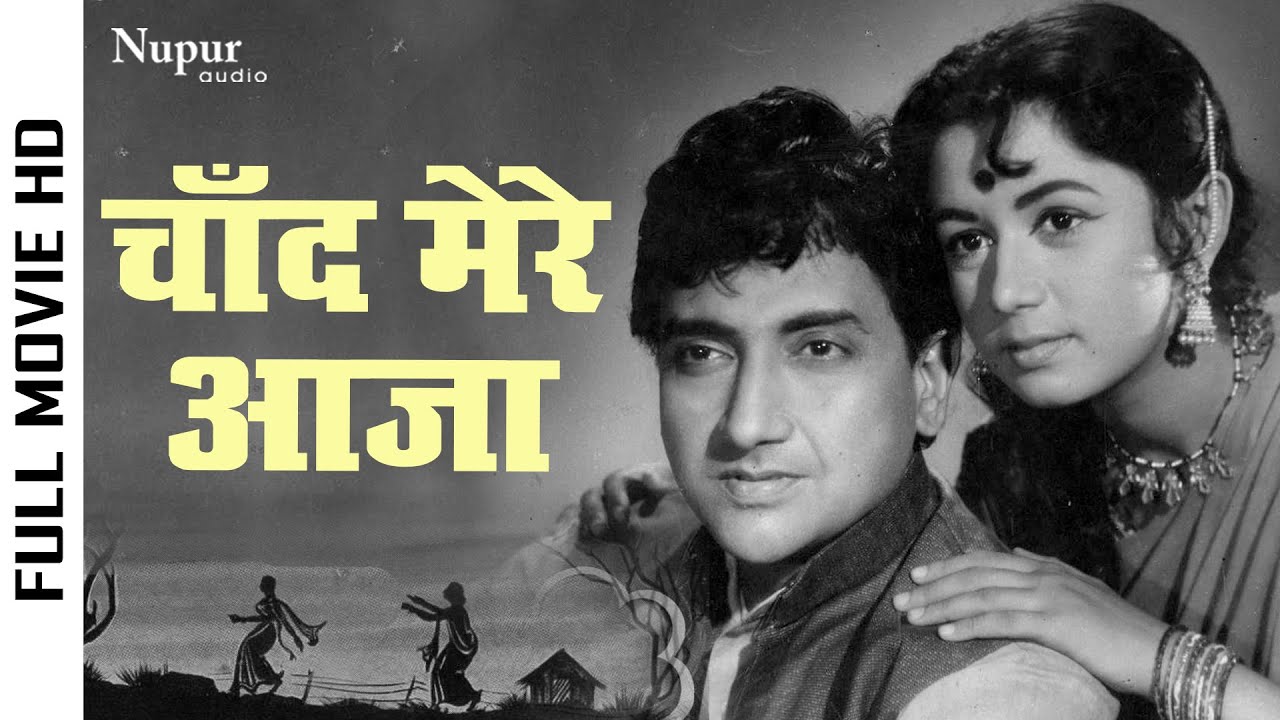 Chand Mere Aaja 1960 Superhit Classic Movie | चाँद मेरे आजा | Bharat Bhushan, Nanda, Lalita Pawar